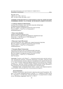 Влияние комплексного растительного средства монгольской медицины «Норов-7» на течение экспериментального гепатита