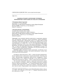 Законодательное закрепление терминов, применяемых в деятельности средств размещения