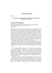 Правовое регулирование договора купли-продажи земельных участков
