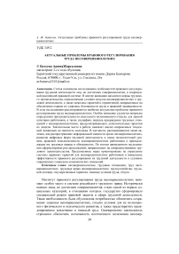 Актуальные проблемы правового регулирования труда несовершеннолетних
