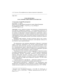 Роль профсоюза как стороны социального партнерства