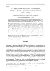 Самарские женские гимназии и их вклад в развтие школьного дела в период поздней Российской империи