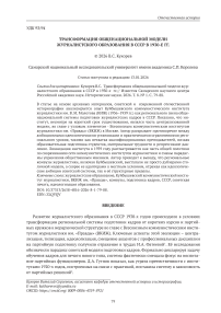Трансформация общенациональной модели журналистского образования в СССР в 1930-е гг.