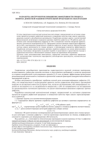 Разработка инструментов повышения эффективности процесса возврата дефектной машиностроительной продукции из эксплуатации