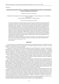 Совершенствование процесса «обратного» проектирования (реверс-инжиниринга) средств измерения и контроля
