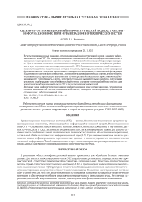 Сценарно-оптимизационный инфометрический подход к анализу информационного поля организационно-технических систем