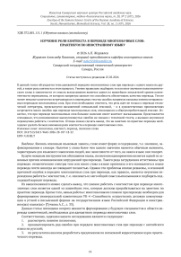 Изучение роли контекста в переводе многозначных слов: практикум по иностранному языку