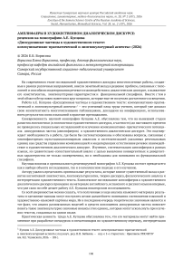 Амплифаеры в художественном диалогическом дискурсе: рецензия на монографию А.Е. Купцова «Дискурсивные частицы в художественном тексте: коммуникативно-прагматический и лингвокультурный аспекты» (2025)