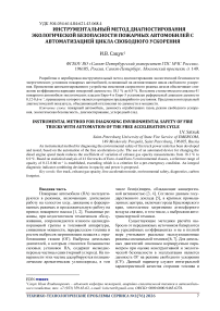 Инструментальный метод диагностирования экологической безопасности пожарных автомобилей с автоматизацией цикла свободного ускорения