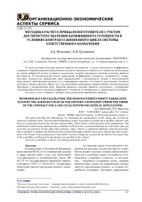 Методика расчета прибыли изготовителя с учетом достигнутого значения коэффициента готовности в условиях контракта жизненного цикла системы ответственного назначения