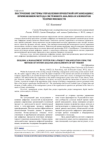 Построение системы управления проектной организации с применением метода системного анализа и элементов теории множеств