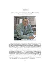 Научное наследие выдающего ученого Николая Мартемьяновича Пронина (18.04.1941–04.02.2015)