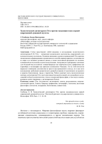 Холистический дигнитаризм Гёте против механицистских корней современной душевной пустоты
