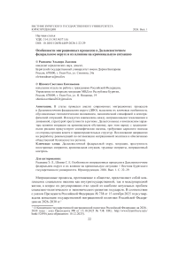 Особенности миграционных процессов в Дальневосточном федеральном округе и их влияние на криминальную ситуацию