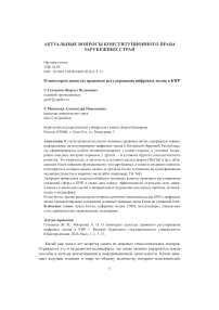 О некоторых аспектах правового регулирования цифровых медиа в КНР
