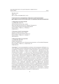 Стратегическое планирование в образовательной организации: философско-деонтологический аспект (на примере программы развития)