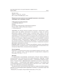 Концептуальные аспекты исследований языкового онтогенеза: «освоение» или «усвоение» языка?