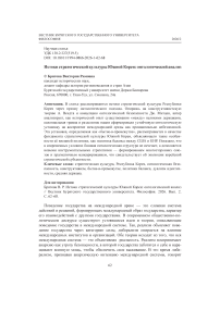 Истоки стратегической культуры Южной Кореи: онтологический анализ