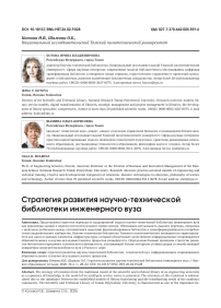 Стратегия развития научно-технической библиотеки инженерного вуза