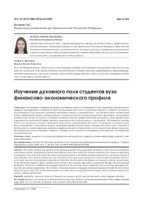 Изучение духовного поля студентов вуза финансово-экономического профиля