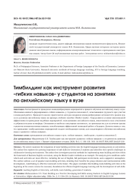 Тимбилдинг как инструмент развития «гибких навыков» у студентов на занятиях по английскому языку в вузе