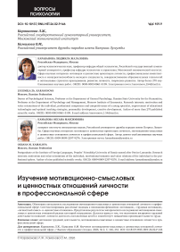 Изучение мотивационно-смысловых и ценностных отношений личности в профессиональной сфере