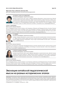 Эволюция китайской педагогической мысли на разных исторических этапах