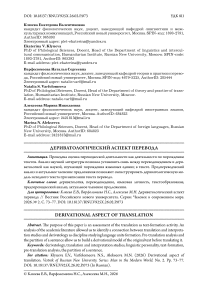 Дериватологический аспект перевода