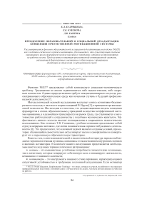 Преодоление образовательной и социальной дезадаптации: концепция преемственной мотивационной системы