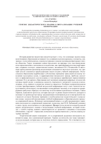 Генезис дидактического знания о визуализации учебной информации