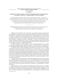 Ценностно-смысловой аспект формирования субъектности будущего педагога дошкольного образования