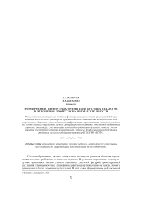 Формирование ценностных ориентаций будущих педагогов в отношении профессиональной деятельности