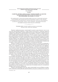 Развитие профессиональных компетенций студентов педагогического вуза по результатам прохождения практики в лагере