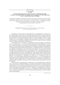 Моделирование педагогического сопровождения самореализации иностранных обучающихся в российском вузе: теоретические основы