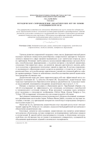 Методическое сопровождение дидактических игр по химии в медицинском вузе