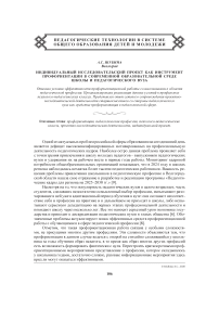Индивидуальный исследовательский проект как инструмент профориентации в современной образовательной среде школы и педагогического вуза