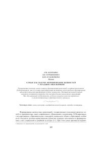 Семья как фактор формирования ценностей у младших школьников
