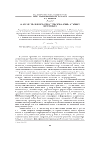 О формировании исследовательского опыта старших школьников