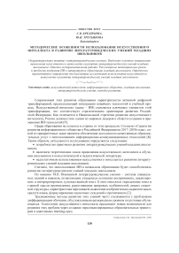 Методические особенности использования искусственного интеллекта в развитии литературоведческих умений младших школьников