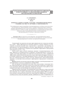 Концептуальные основы создания этноориентированного учебника по РКИ: от истоков к современности
