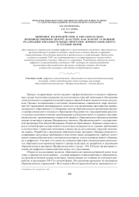 Цифровое взаимодействие в образовательно-производственном центре (кластере) как фактор успешной реализации образовательных программ «Профессионалитет» в сетевой форме