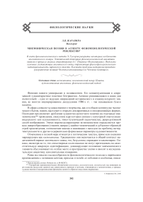 Мнемоническая поэзия в аспекте феноменологической рефлексии