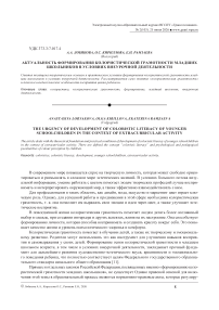 Актуальность формирования колористической грамотности младших школьников в условиях внеурочной деятельности