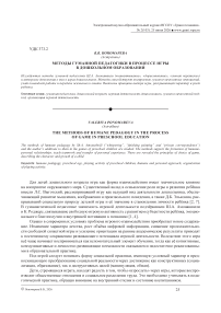 Методы гуманной педагогики в процессе игры в дошкольном образовании