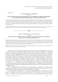 Педагогическое моделирование ситуаций нравственного выбора в патриотическом воспитании старших подростков