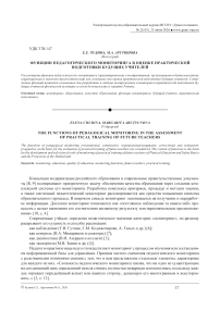 Функции педагогического мониторинга в оценке практической подготовки будущих учителей