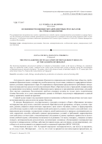 Особенности оценки метапредметных результатов на уроках биологии