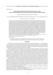 Применение вероятностной модели расчёта сроков для планирования проектов разработки программного обеспечения