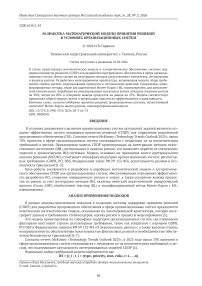 Разработка математической модели принятия решений в условиях организационных систем