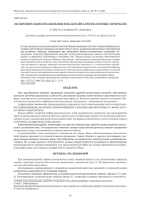 Экспериментальное исследование показателей качества обувных материалов